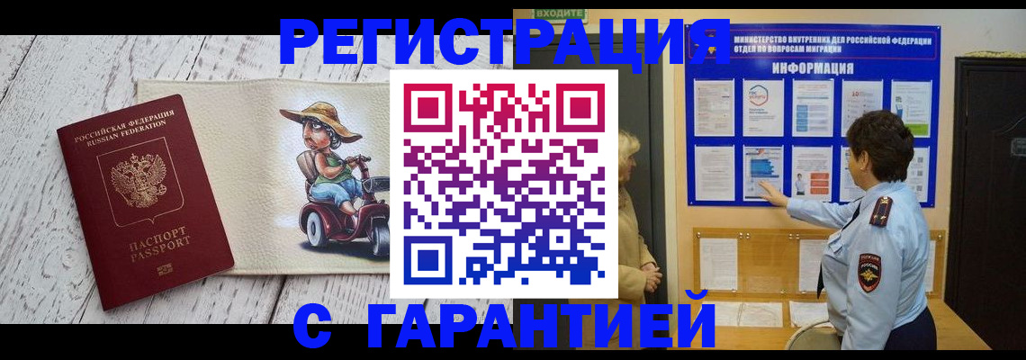 временная прописка в Новокуйбышевске
