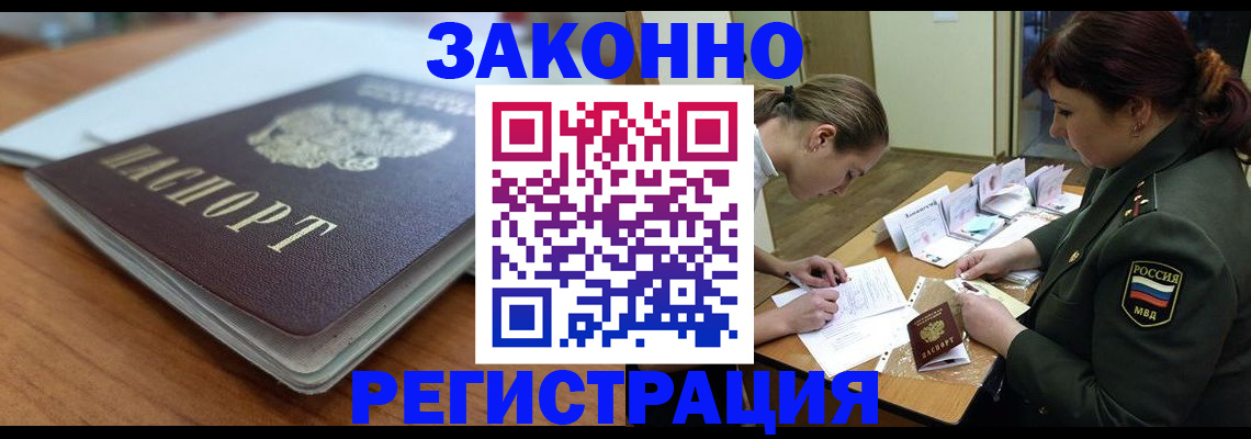 прописка для работы в Новокуйбышевске