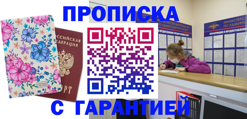 прописка поиск в Новокуйбышевске